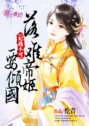 文车妖妃阴阳师