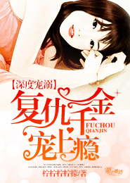 官道之色戒上胡可兒