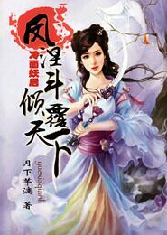 一代风流女皇