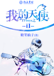 TFBOYS之我的未婚妻