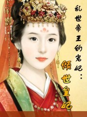 帝王业之美人泪