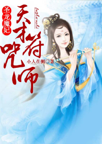 宰相有令：夫人不准改嫁