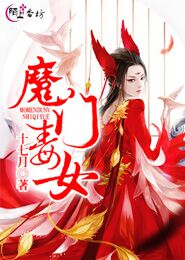 妃逆天下：至尊魔后