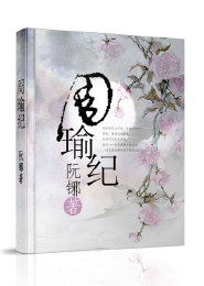 凤归帝澜