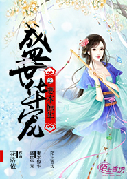 总裁和养女在一起的小说