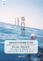 暮约深海