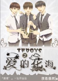 TFboys之爱的花海