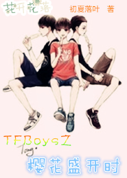 TFboys之樱花盛开时