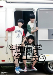 TFboys撞上高冷学长